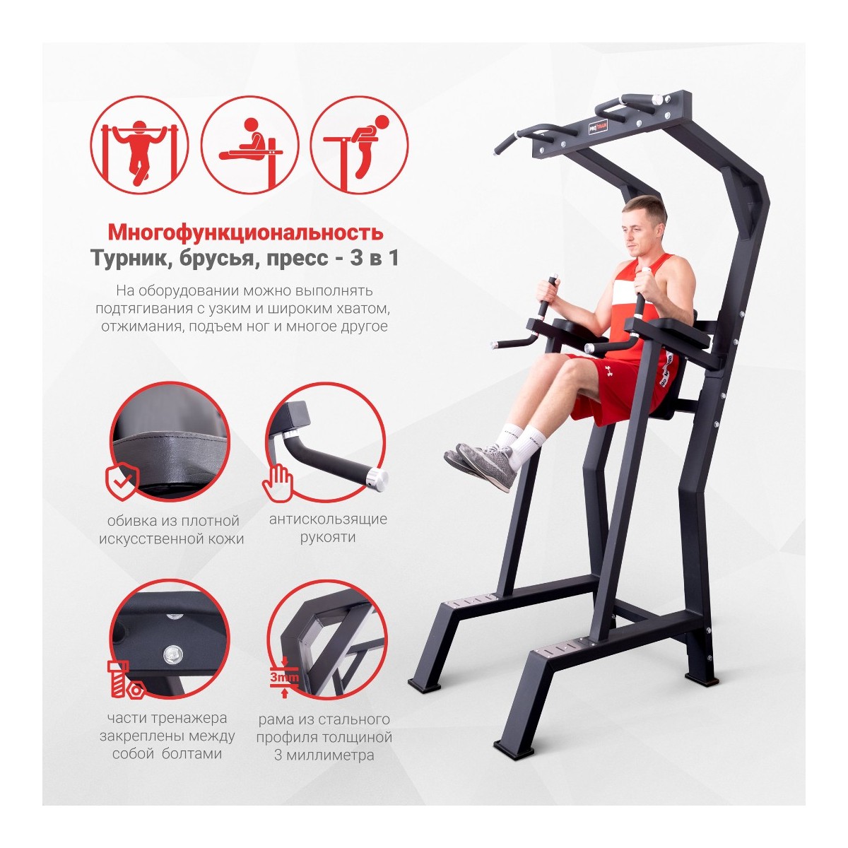 Турник/брусья/пресс Protrain HC5019