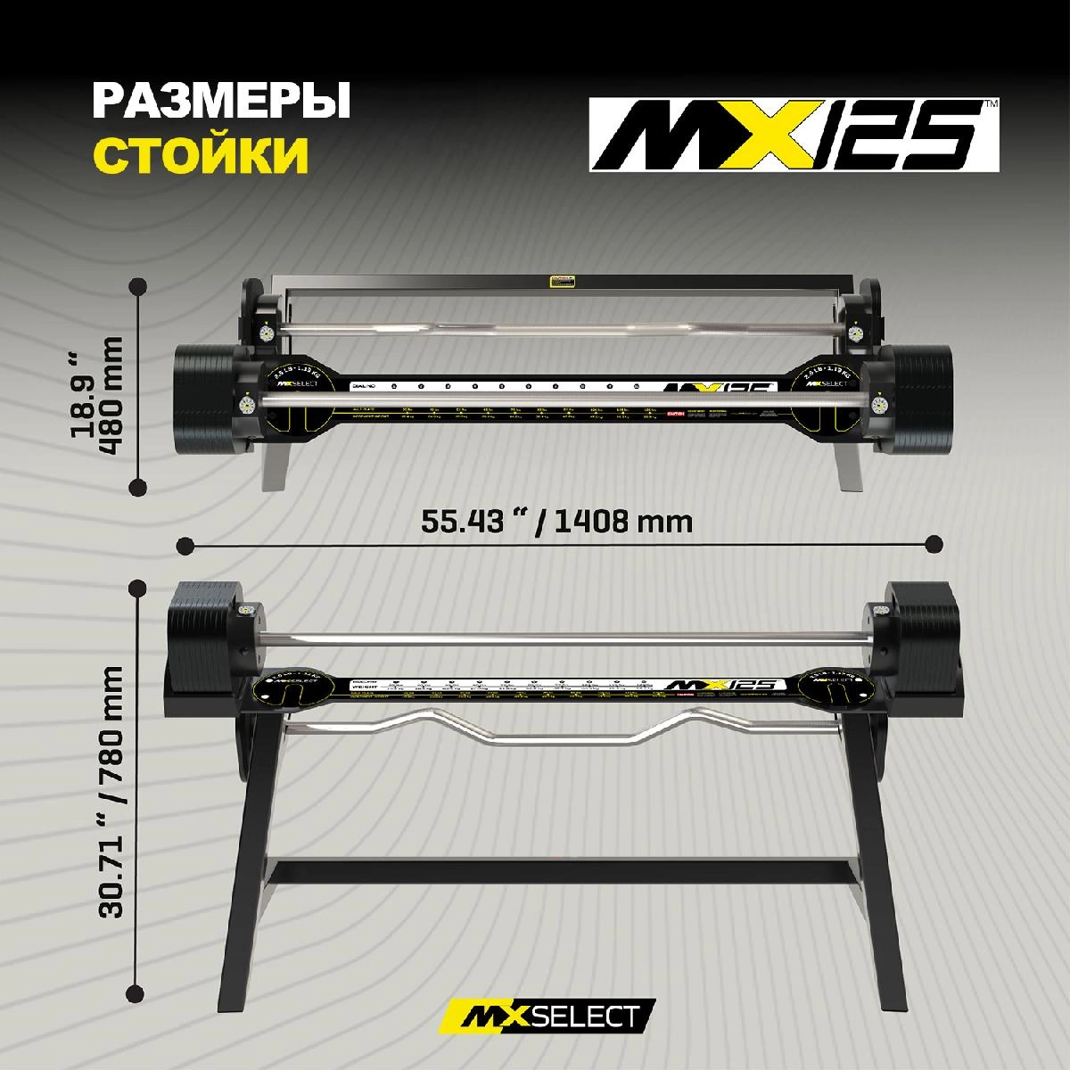 Комплект штанг регулируемых MX Select MX125 EVO, 14.2 – 55.9 кг, 2 шт со стойкой