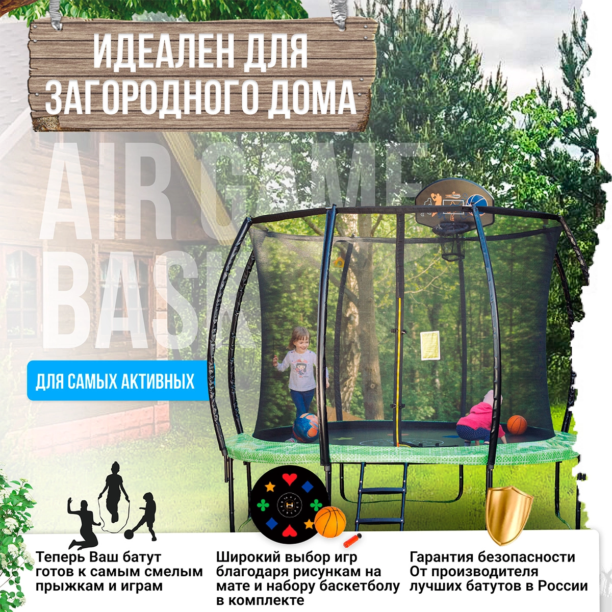 Hasttings Air Game Basketball 3,05 м