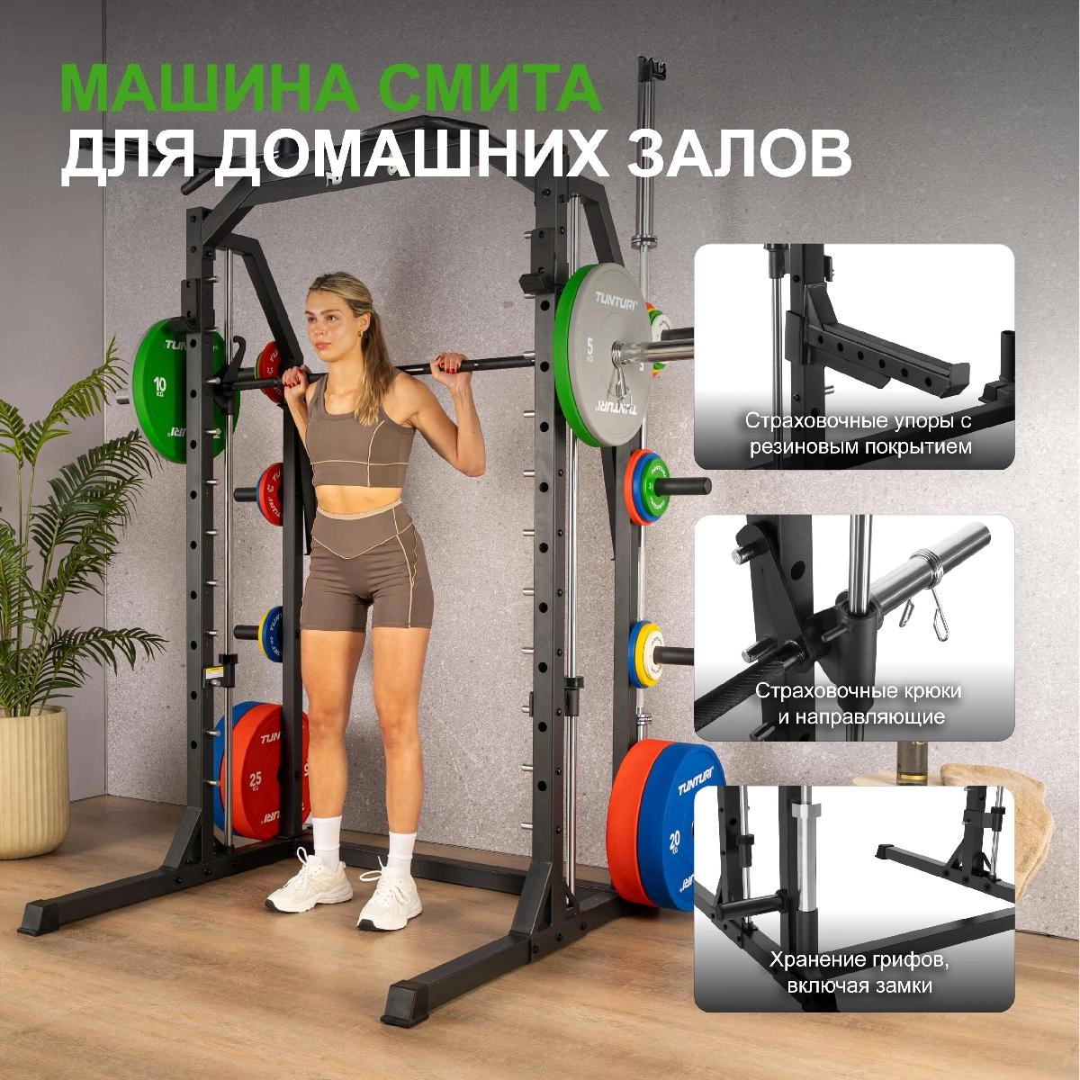 Машина Смита Tunturi SM70