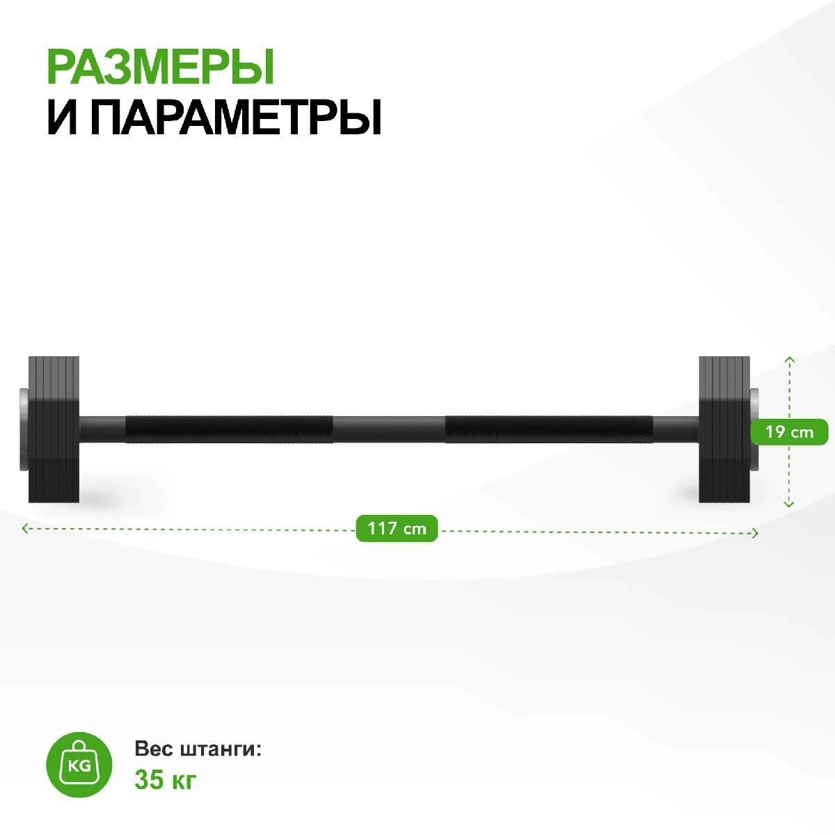 Штанга наборная Tunturi Rapid с быстрой сменой веса, 35 кг