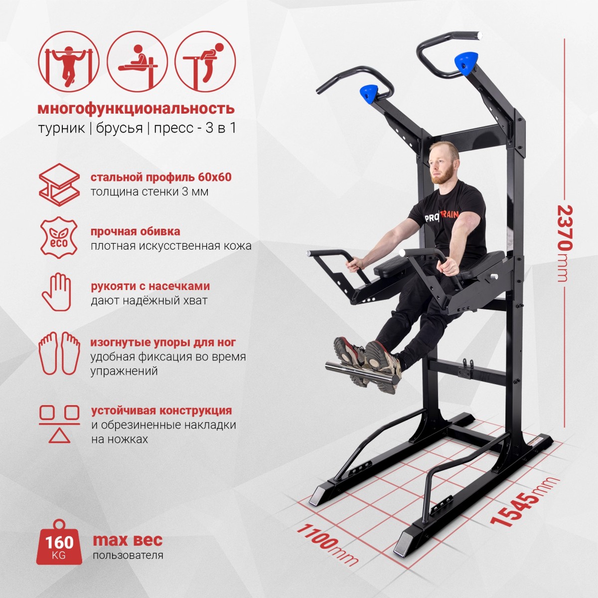 Турник/брусья/пресс Protrain GT-PTR (опция GT-PTR-PDA в комплекте)