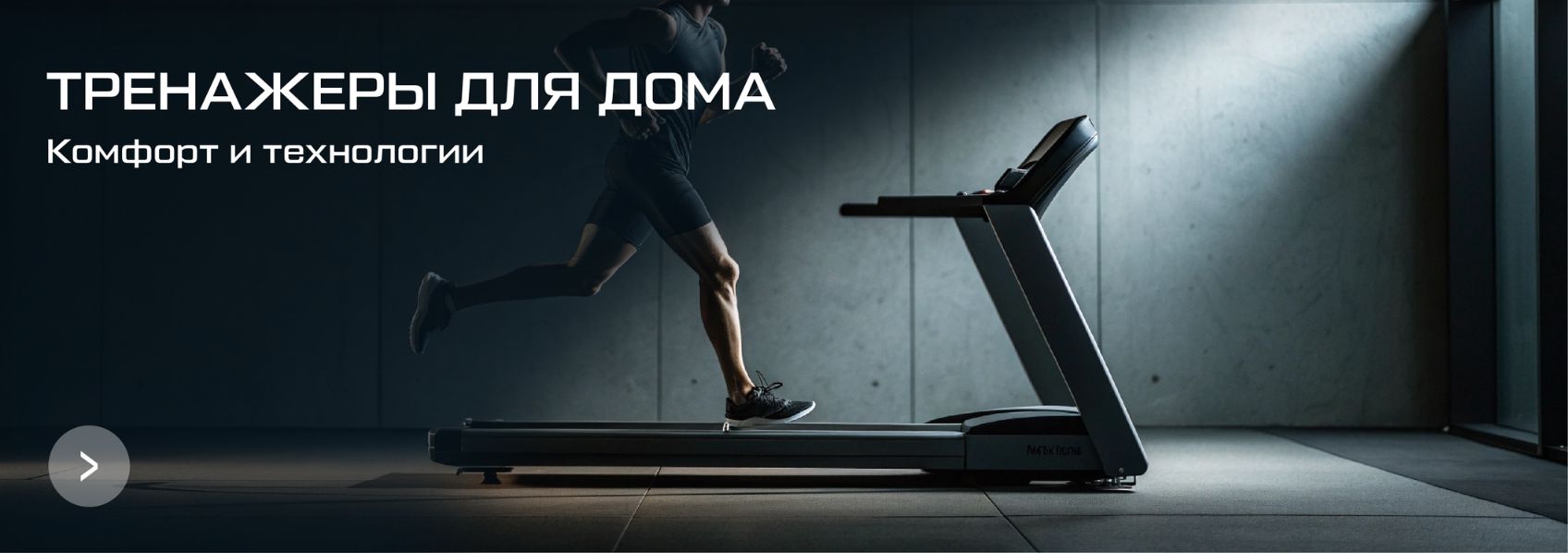 Тренажеры для дома