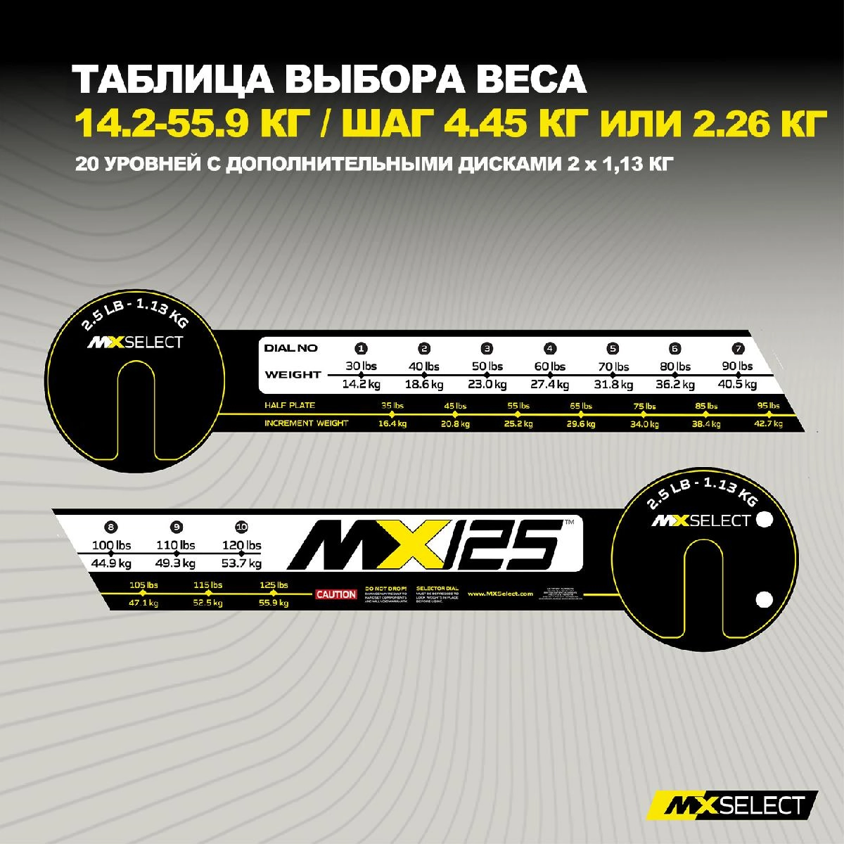 Комплект штанг регулируемых MX Select MX125 EVO, 14.2 – 55.9 кг, 2 шт со стойкой