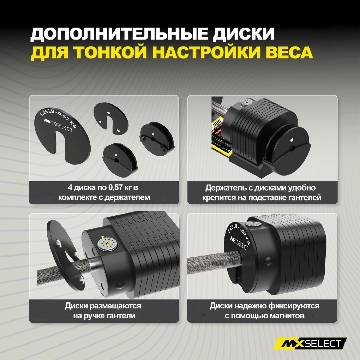Веса дополнительные для гантелей MX Select, 0.57 кг, 4 шт с держателем