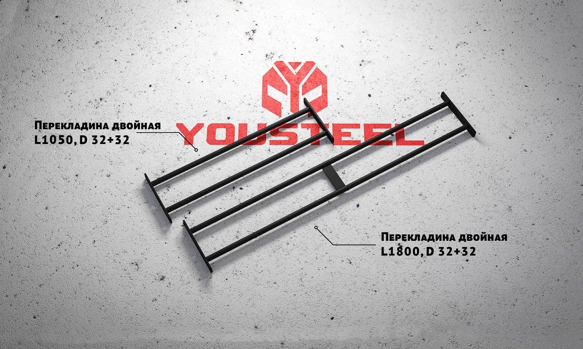 Перекладина двойная 1050мм